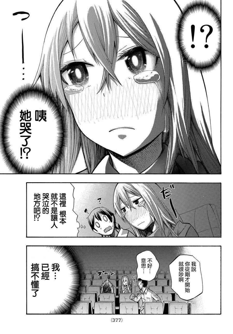 《凸凹动画》漫画 008话