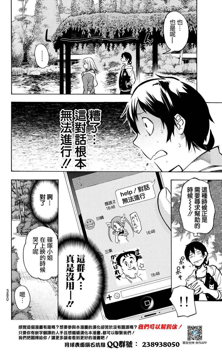 《凸凹动画》漫画 008话