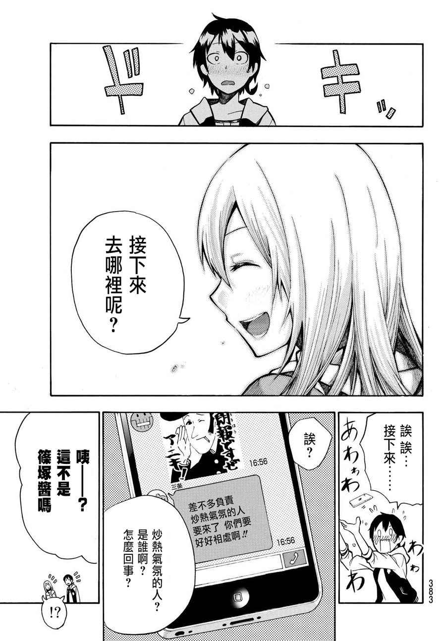 《凸凹动画》漫画 008话