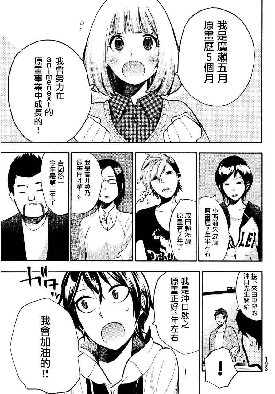 《凸凹动画》漫画 010话