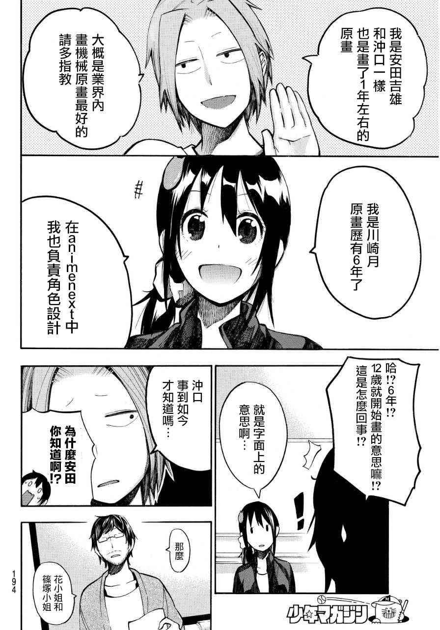 《凸凹动画》漫画 010话