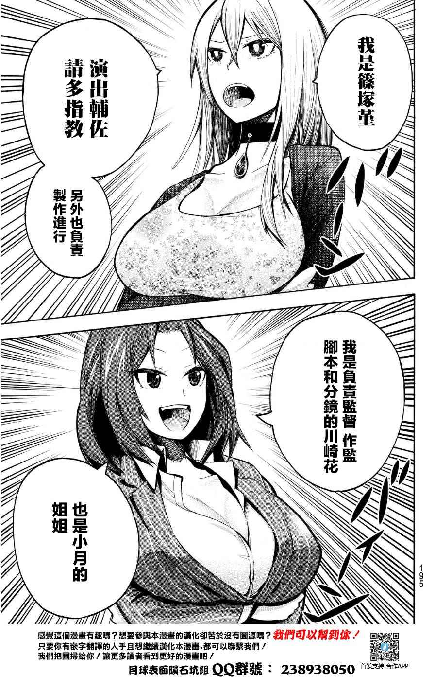 《凸凹动画》漫画 010话