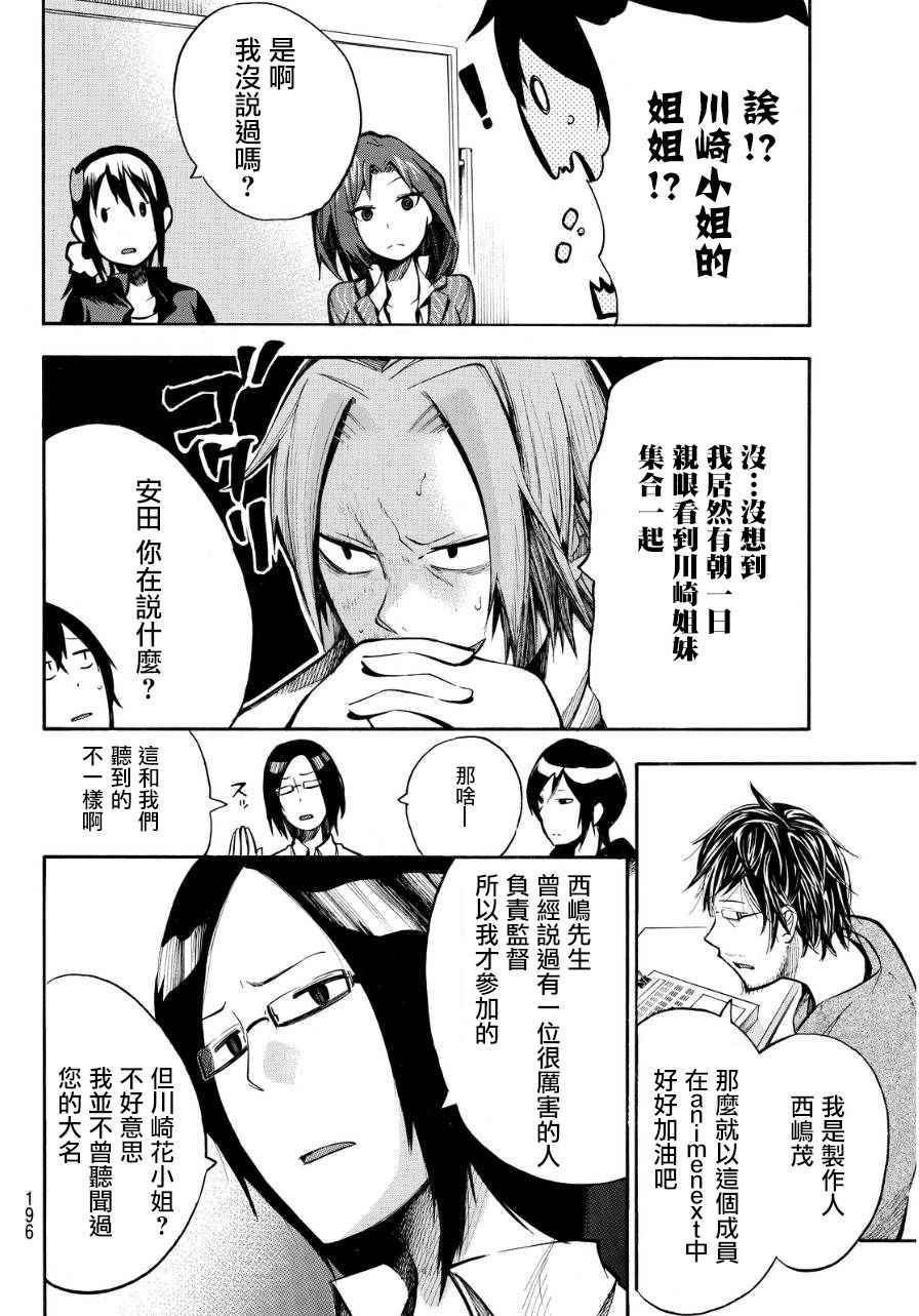 《凸凹动画》漫画 010话