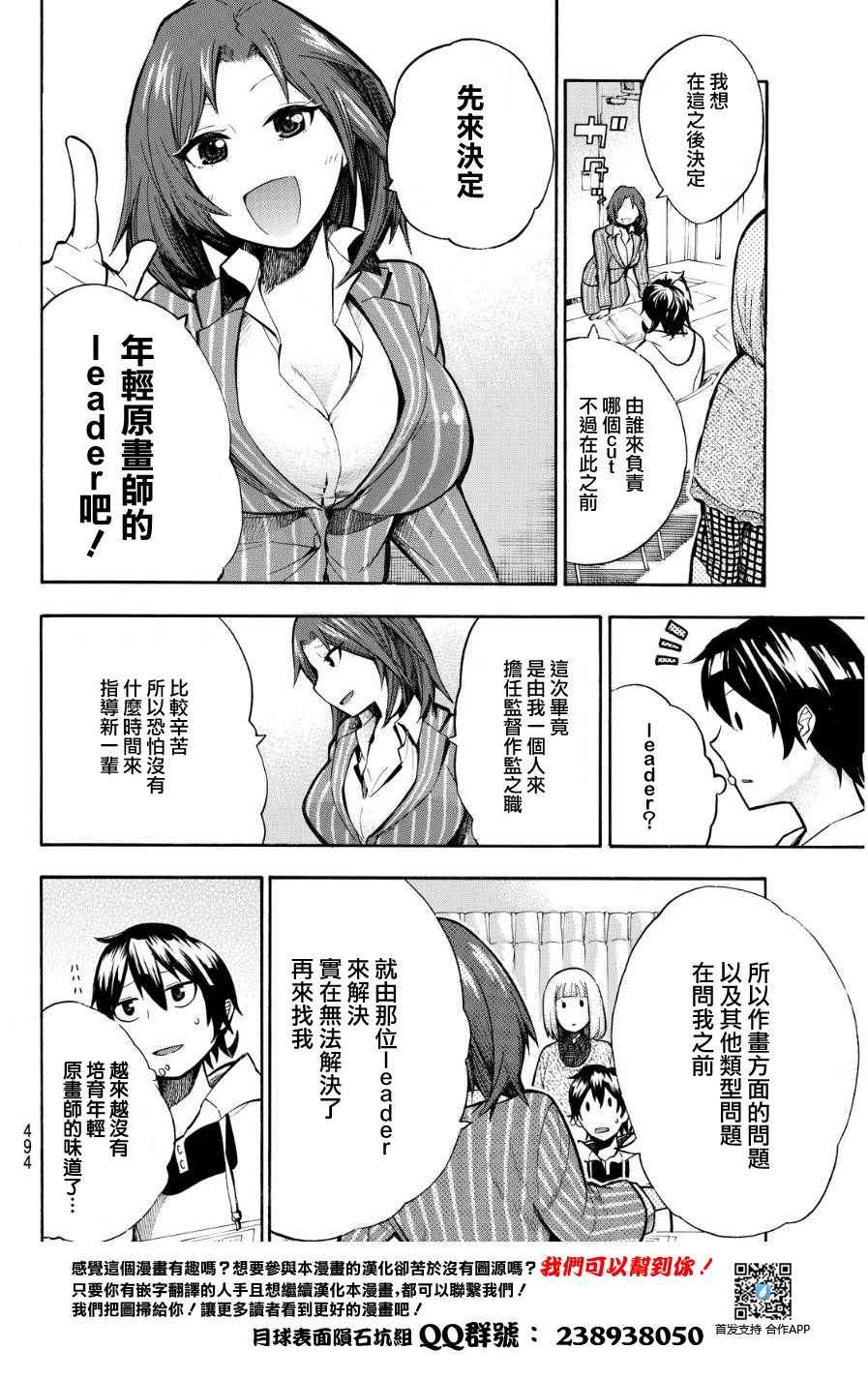 《凸凹动画》漫画 011话