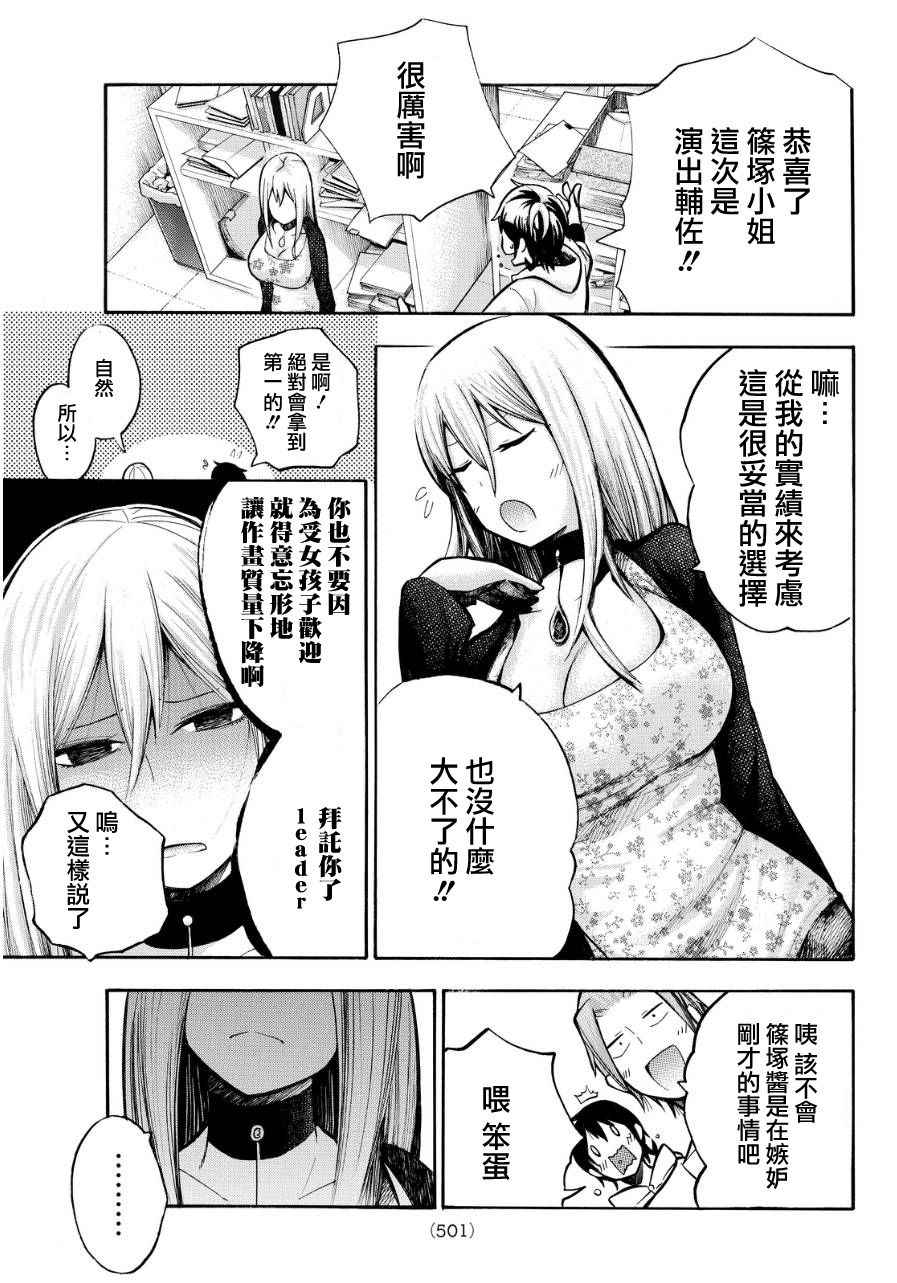 《凸凹动画》漫画 011话