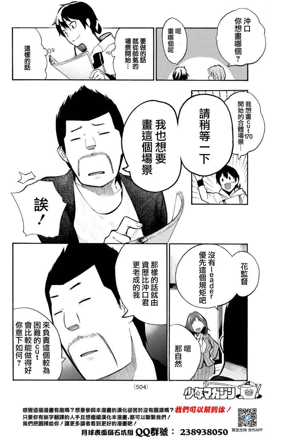 《凸凹动画》漫画 011话