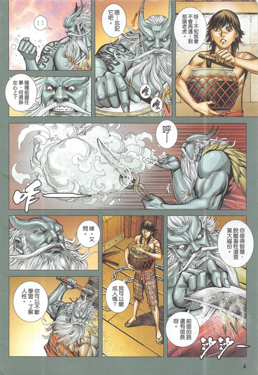 《西游》漫画 002卷