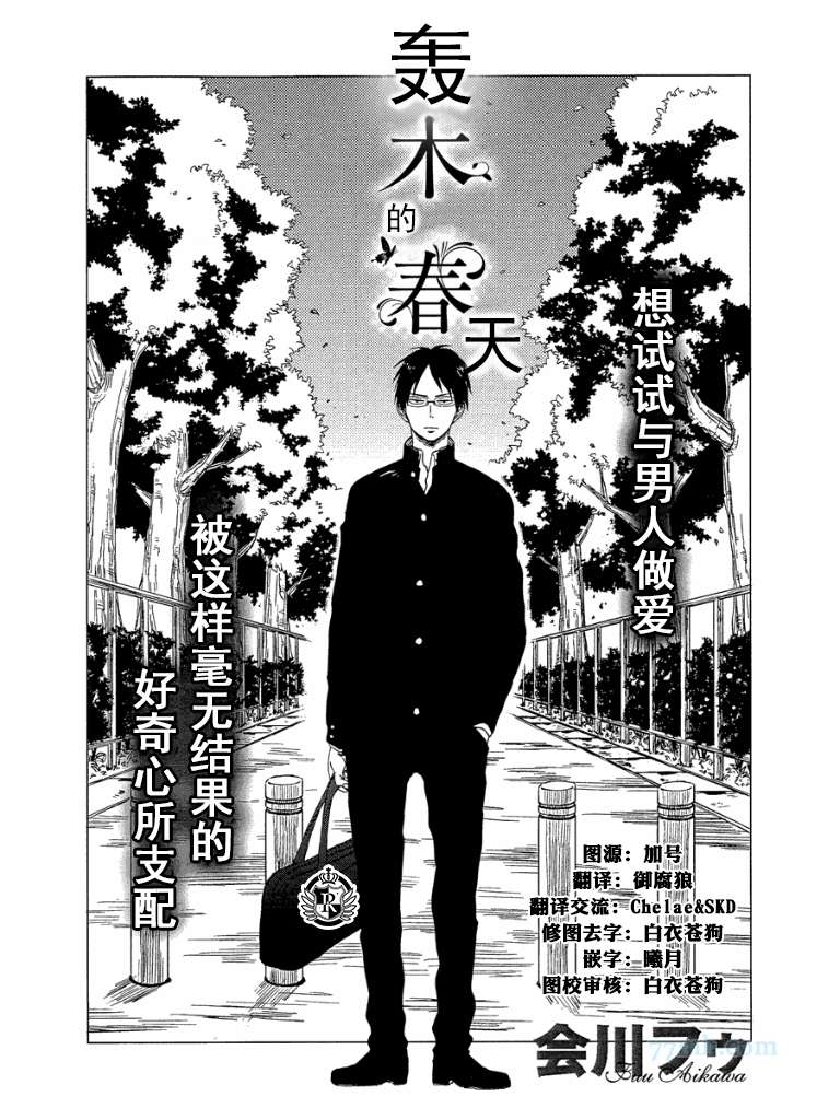 《轰木的春天》漫画 01集