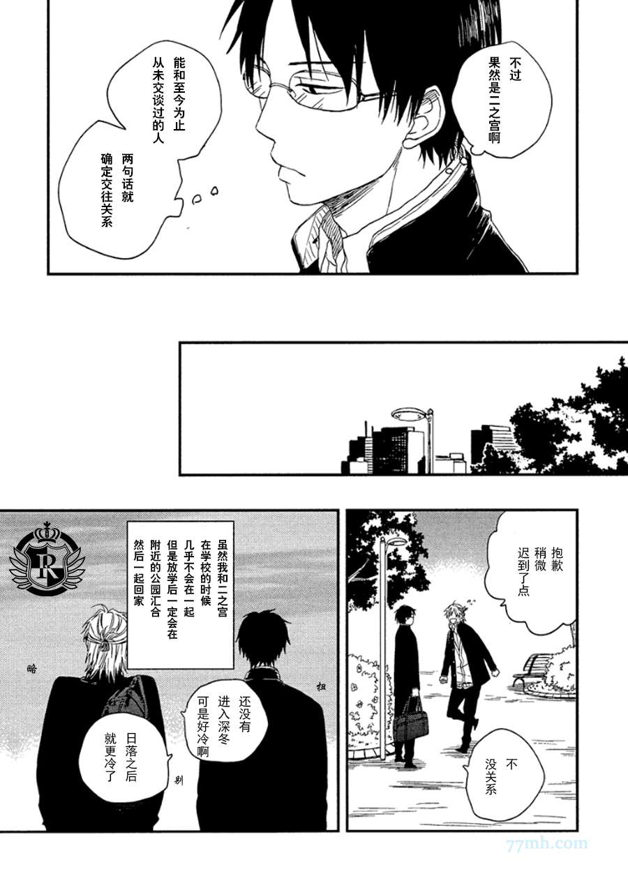 《轰木的春天》漫画 01集