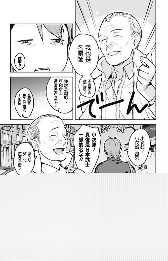 《食戟之灵-L Etoile-》漫画 -L Etoile- 004集