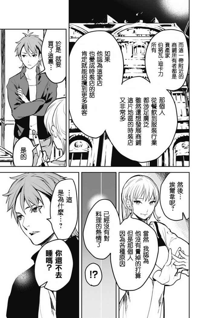 《食戟之灵-L Etoile-》漫画 -L Etoile- 004集