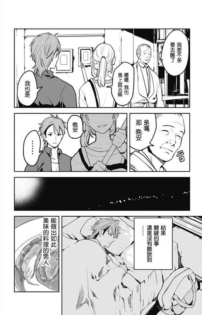 《食戟之灵-L Etoile-》漫画 -L Etoile- 004集