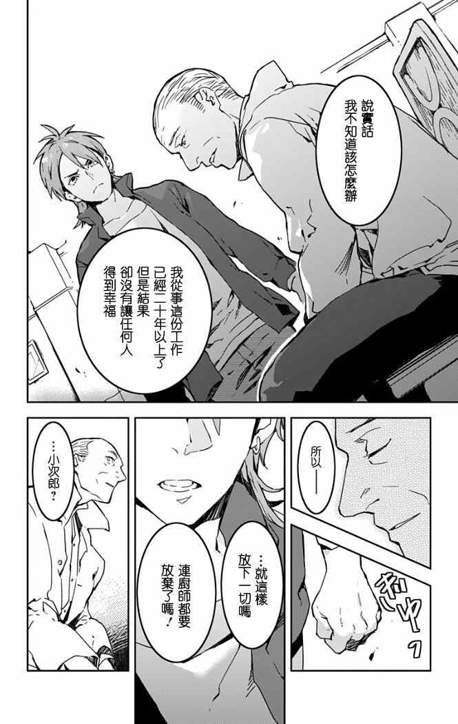 《食戟之灵-L Etoile-》漫画 -L Etoile- 005话