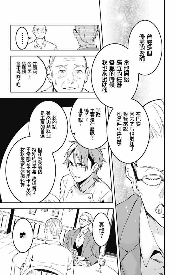 《食戟之灵-L Etoile-》漫画 -L Etoile- 006话