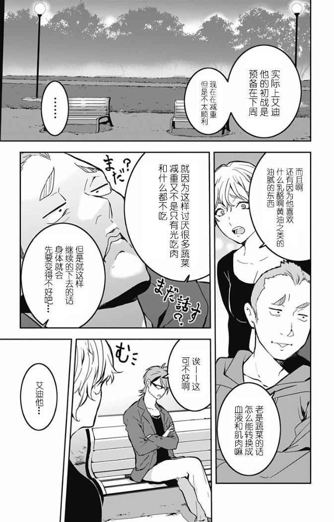 《食戟之灵-L Etoile-》漫画 -L Etoile- 007话