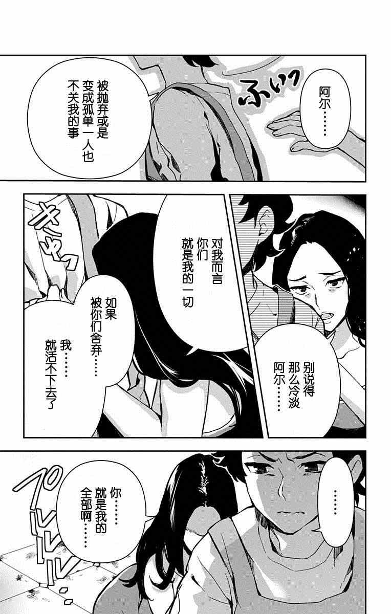 《食戟之灵-L Etoile-》漫画 -L Etoile- 010话