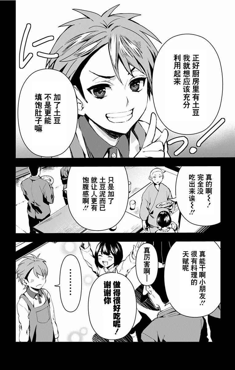 《食戟之灵-L Etoile-》漫画 -L Etoile- 012话