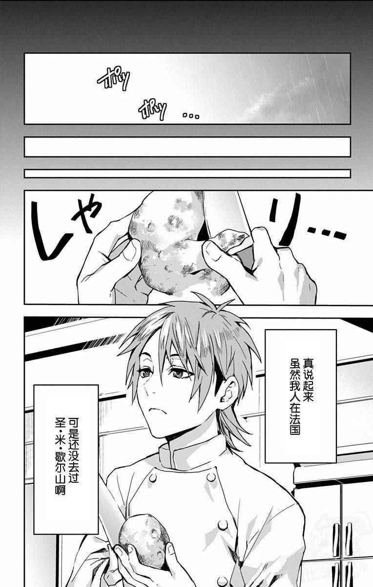 《食戟之灵-L Etoile-》漫画 -L Etoile- 012话