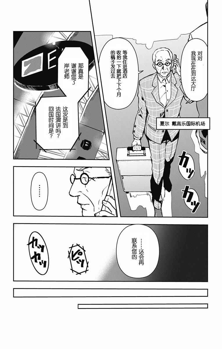 《食戟之灵-L Etoile-》漫画 -L Etoile- 014话