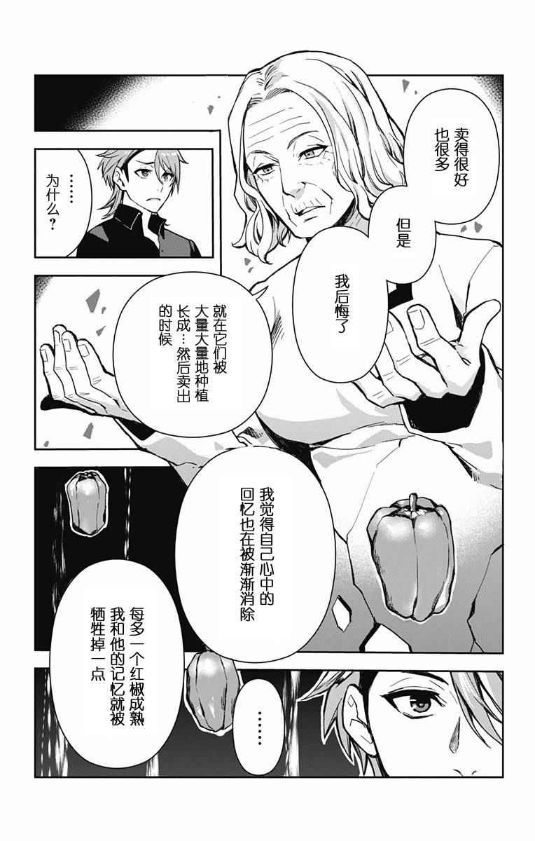 《食戟之灵-L Etoile-》漫画 -L Etoile- 014话