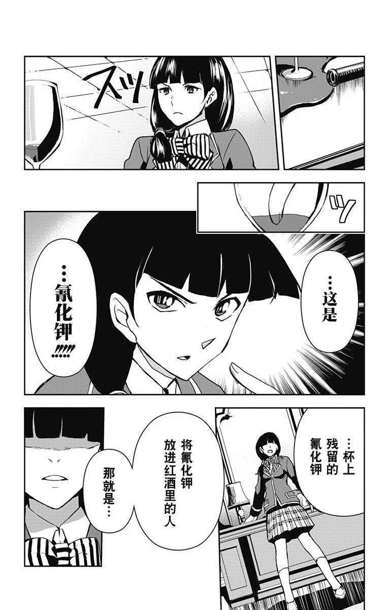 《食戟之灵-L Etoile-》漫画 -L Etoile- 000话