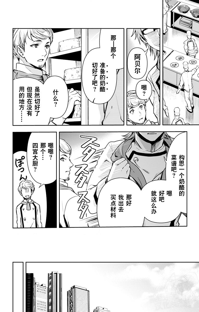 《食戟之灵-L Etoile-》漫画 -L Etoile- 024话