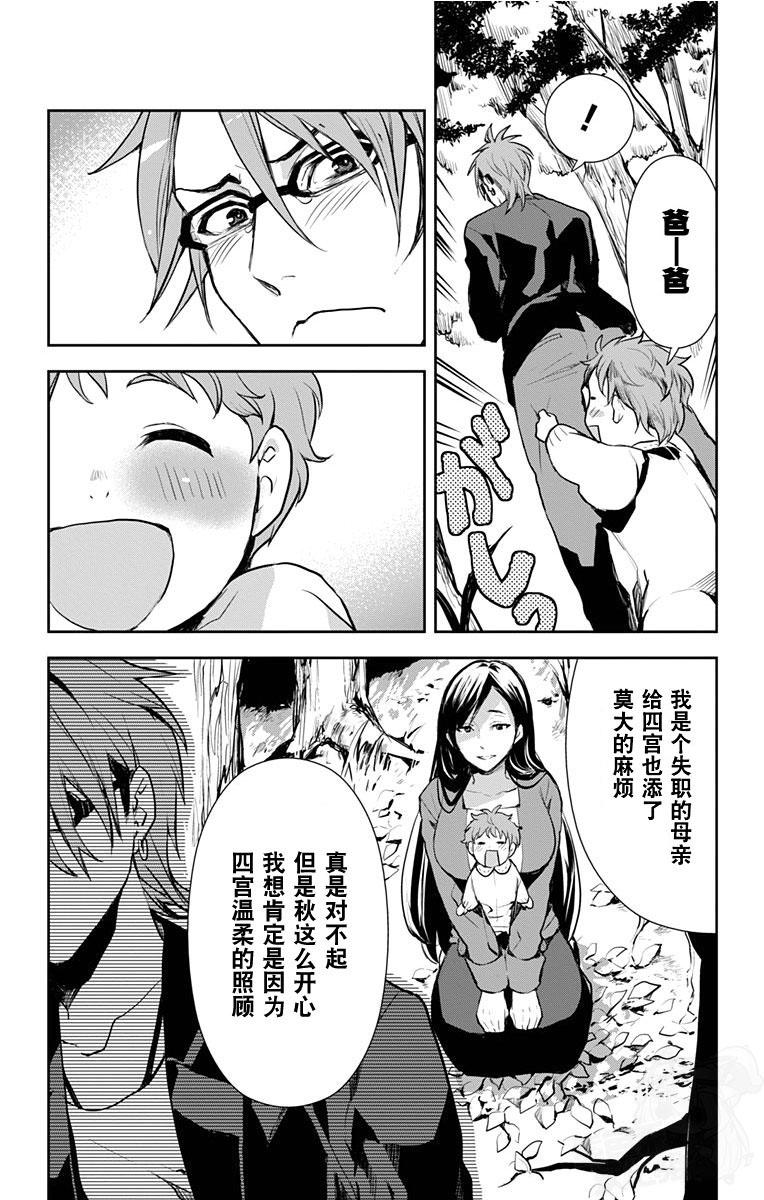 《食戟之灵-L Etoile-》漫画 -L Etoile- 025话