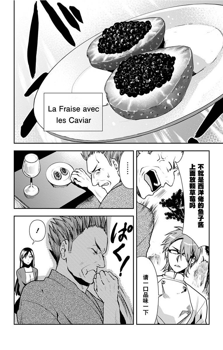 《食戟之灵-L Etoile-》漫画 -L Etoile- 026话