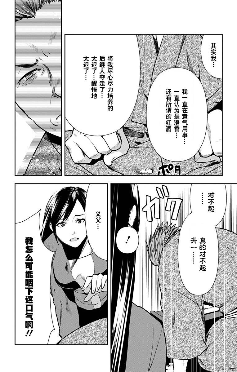 《食戟之灵-L Etoile-》漫画 -L Etoile- 026话