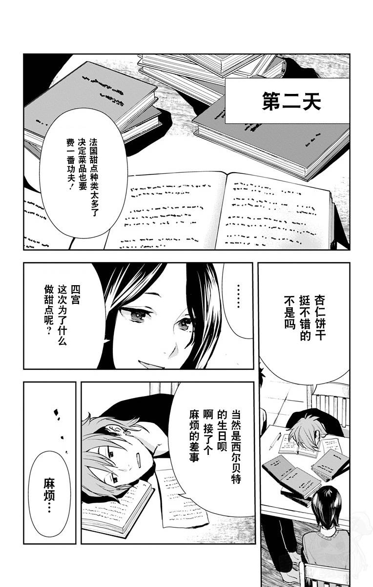 《食戟之灵-L Etoile-》漫画 -L Etoile- 027话