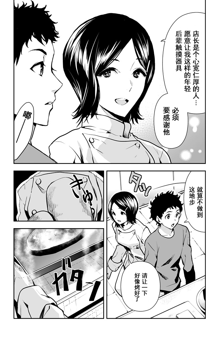 《食戟之灵-L Etoile-》漫画 -L Etoile- 028话