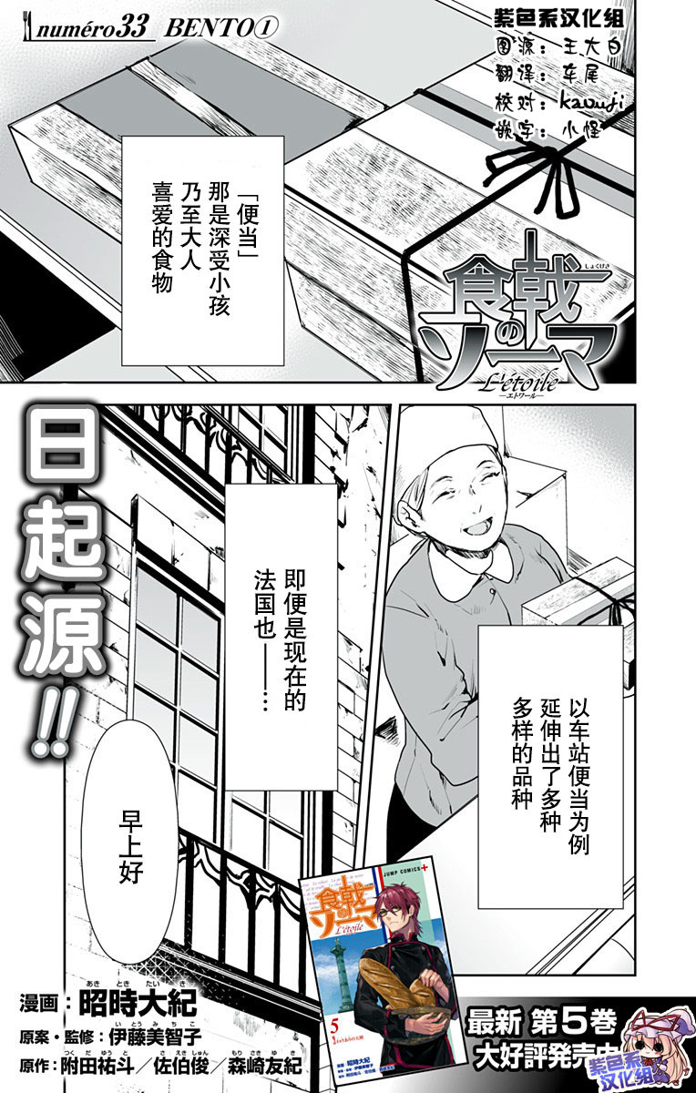 《食戟之灵-L Etoile-》漫画 -L Etoile- 033话