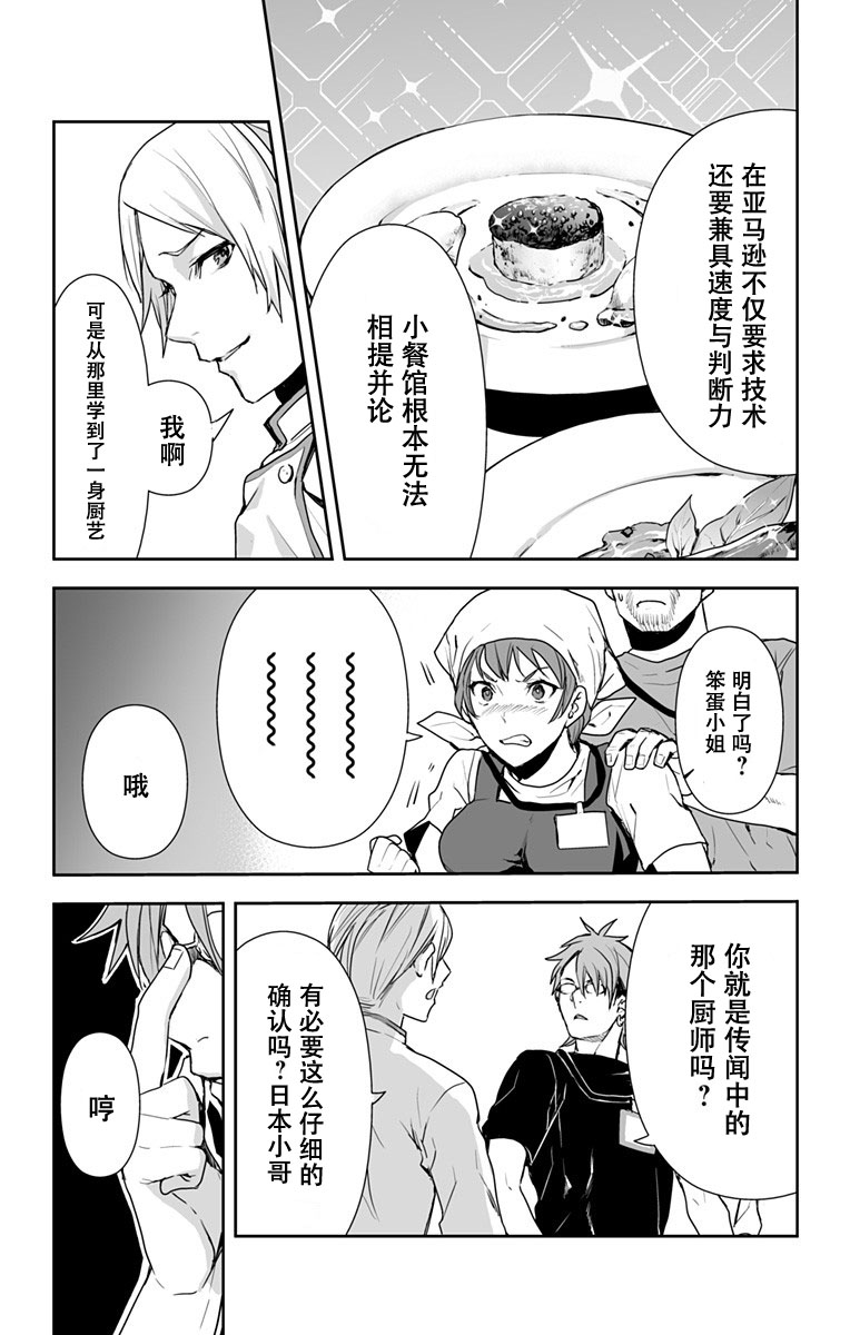 《食戟之灵-L Etoile-》漫画 -L Etoile- 033话