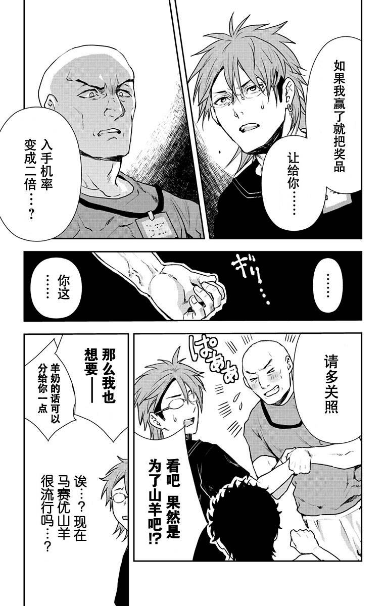 《食戟之灵-L Etoile-》漫画 -L Etoile- 034话