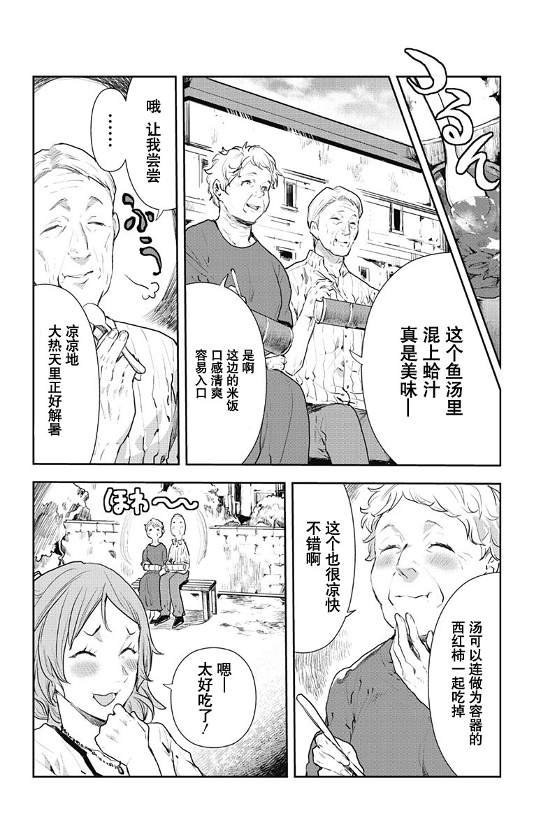 《食戟之灵-L Etoile-》漫画 -L Etoile- 035话