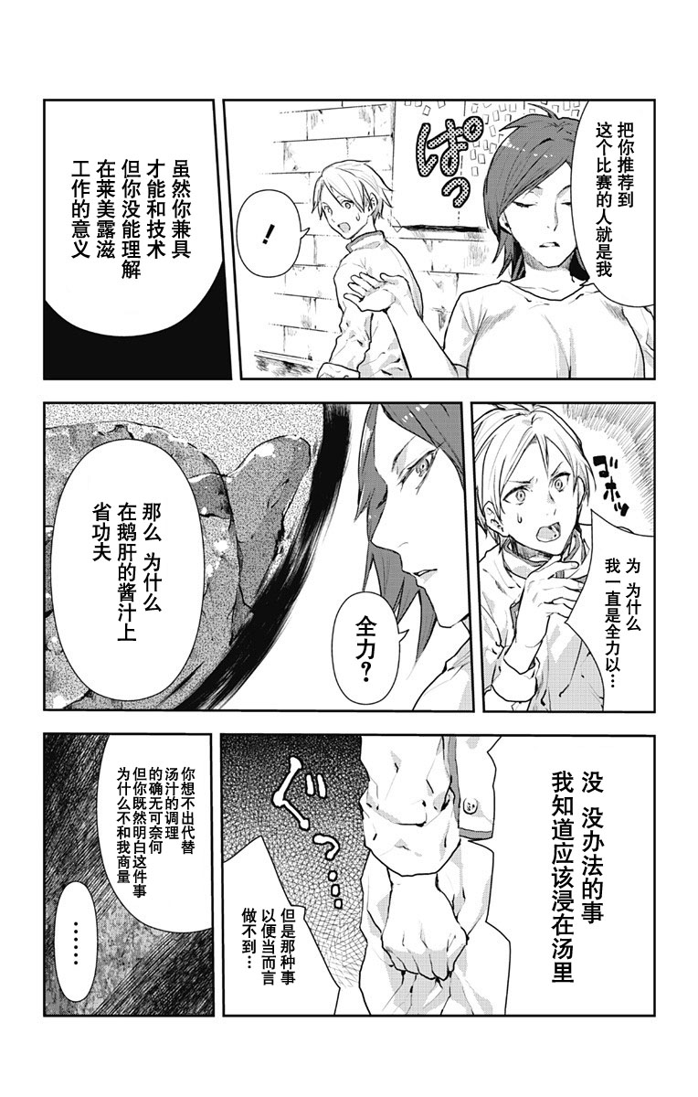 《食戟之灵-L Etoile-》漫画 -L Etoile- 035话