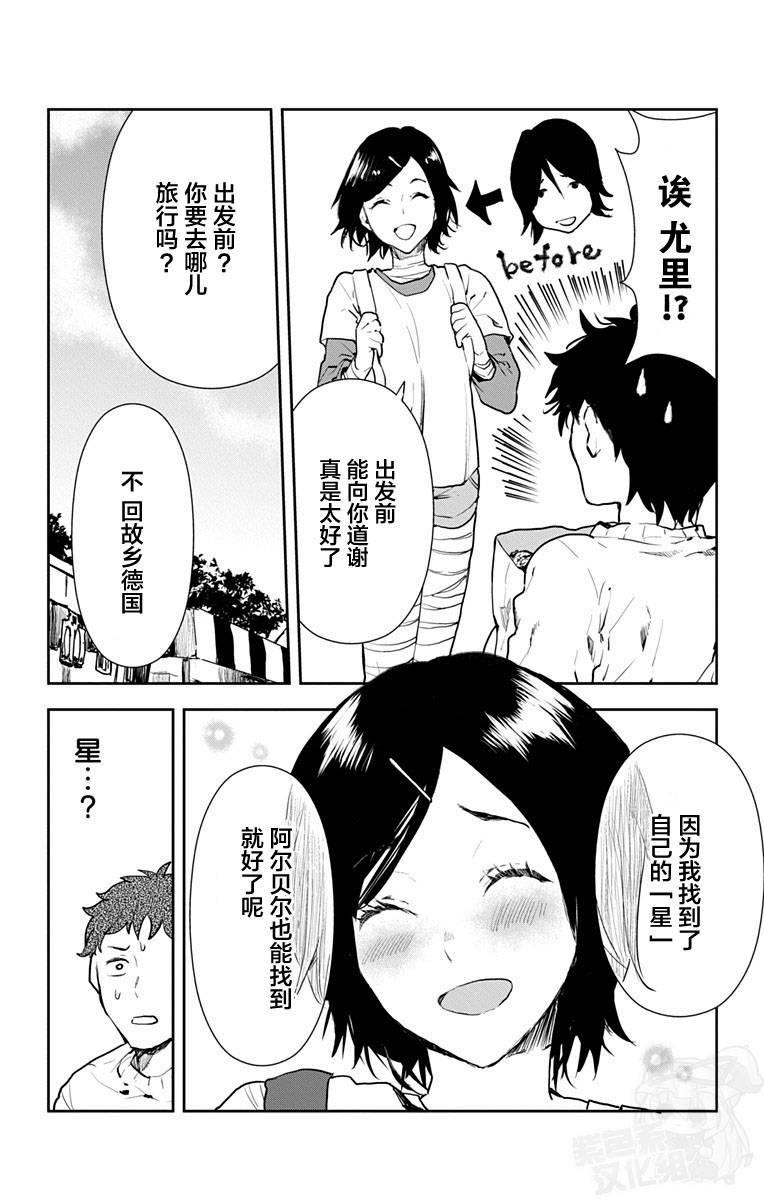 《食戟之灵-L Etoile-》漫画 -L Etoile- 036话