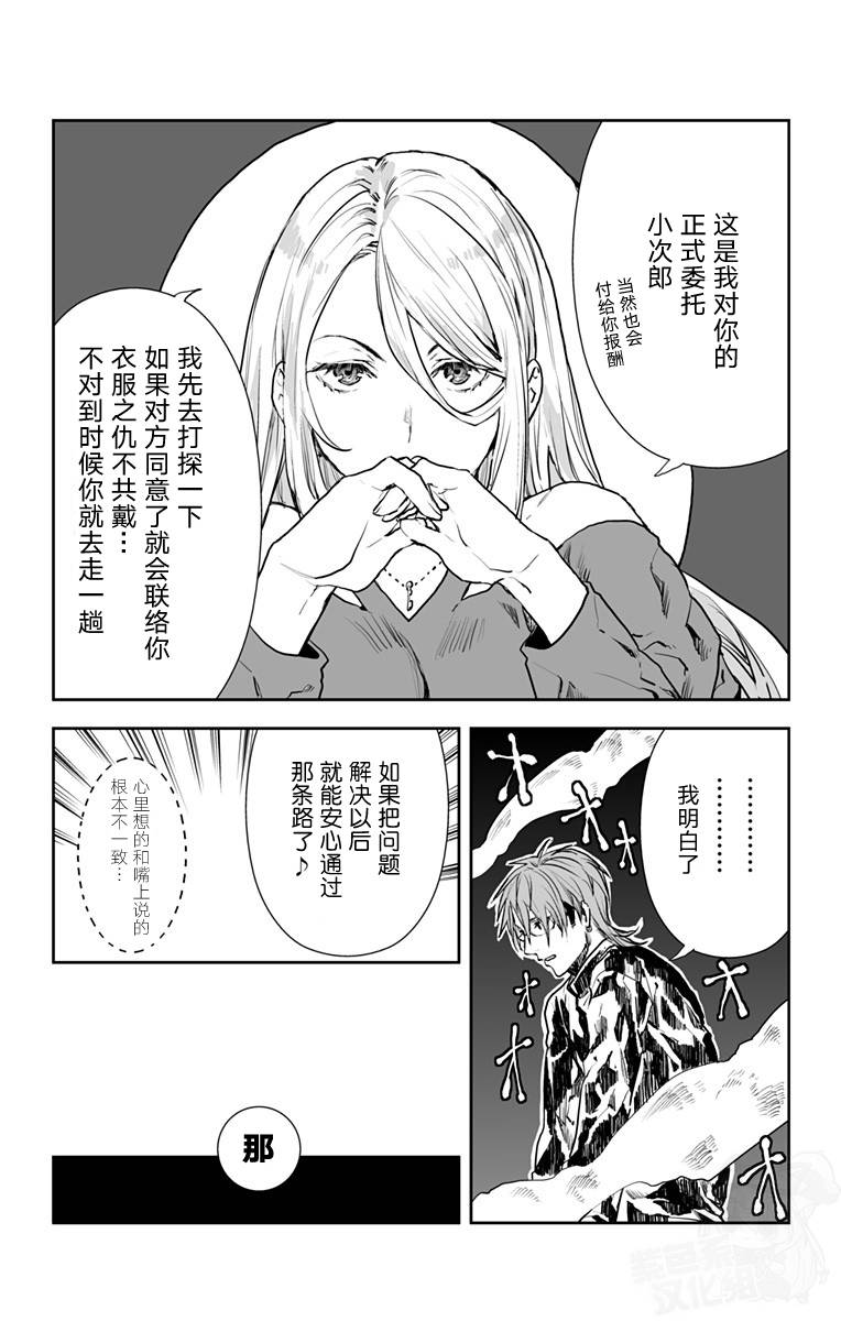 《食戟之灵-L Etoile-》漫画 -L Etoile- 037话