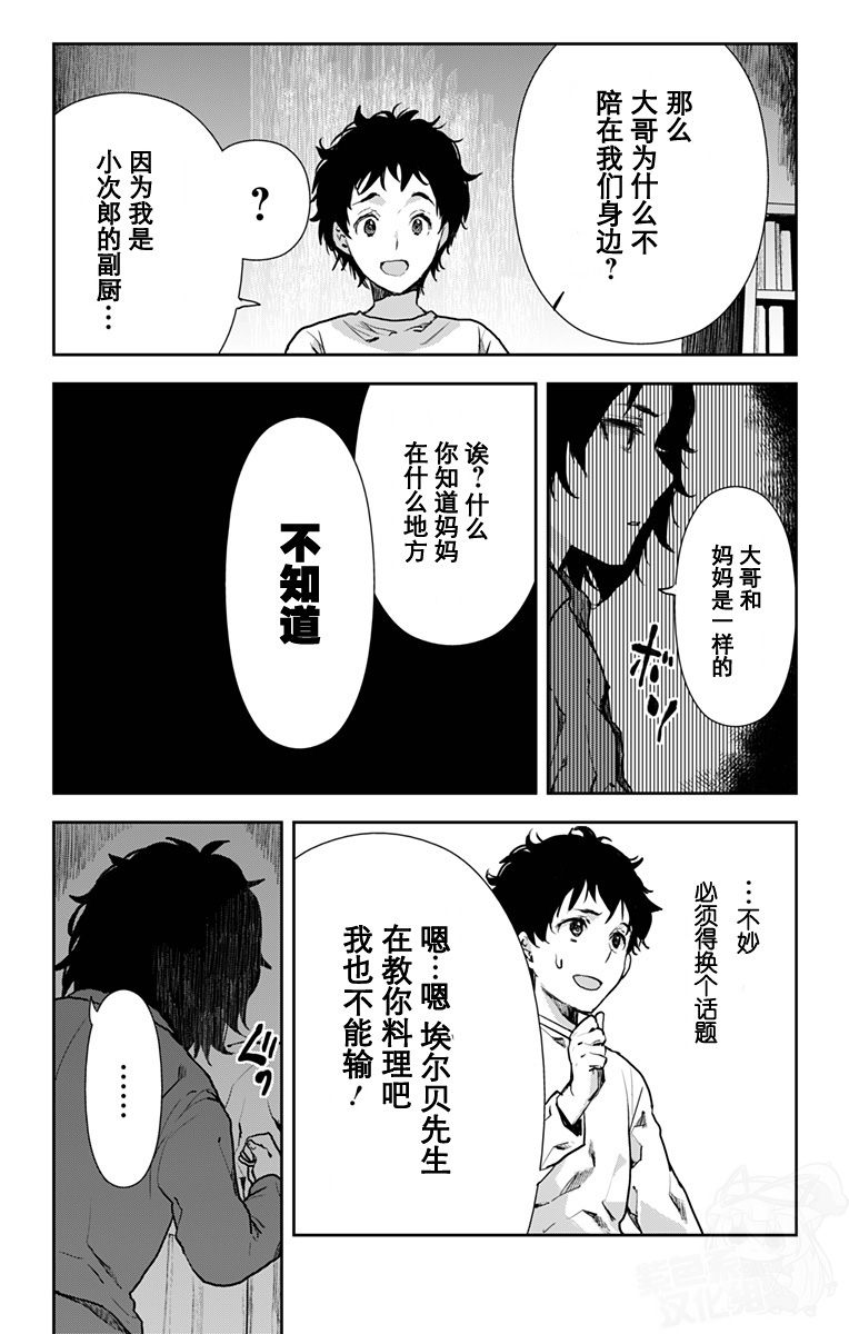 《食戟之灵-L Etoile-》漫画 -L Etoile- 040话