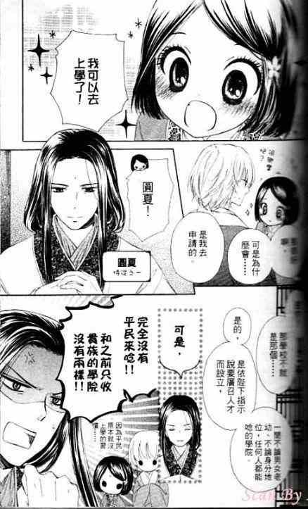 《王的至宝》漫画 003集