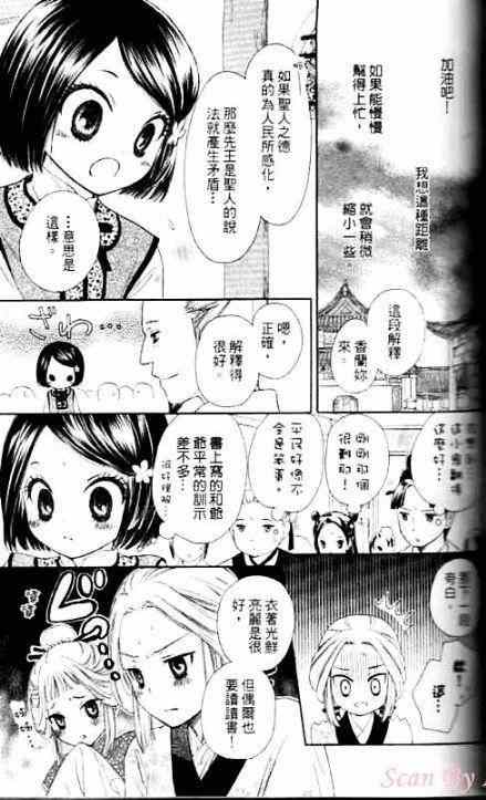 《王的至宝》漫画 003集