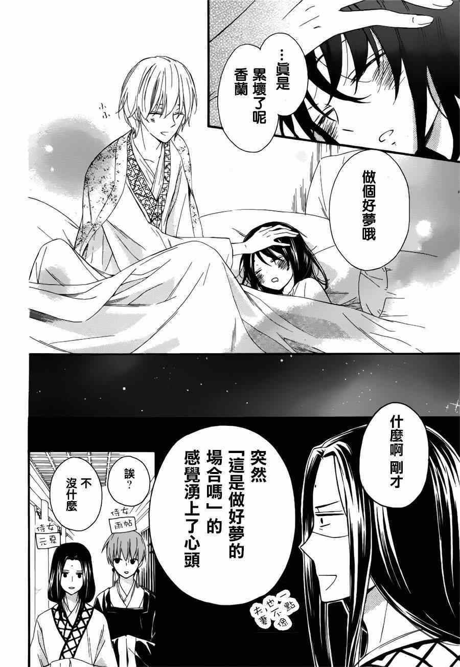 《王的至宝》漫画 后记