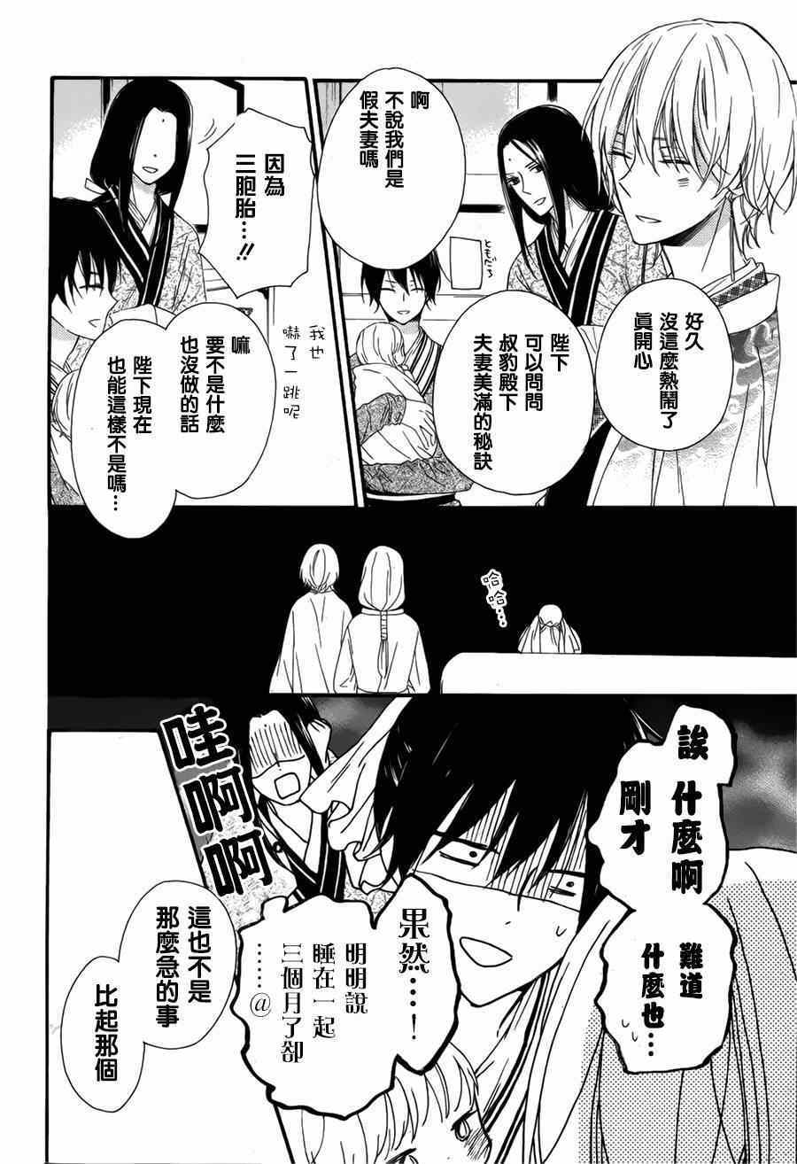 《王的至宝》漫画 后记