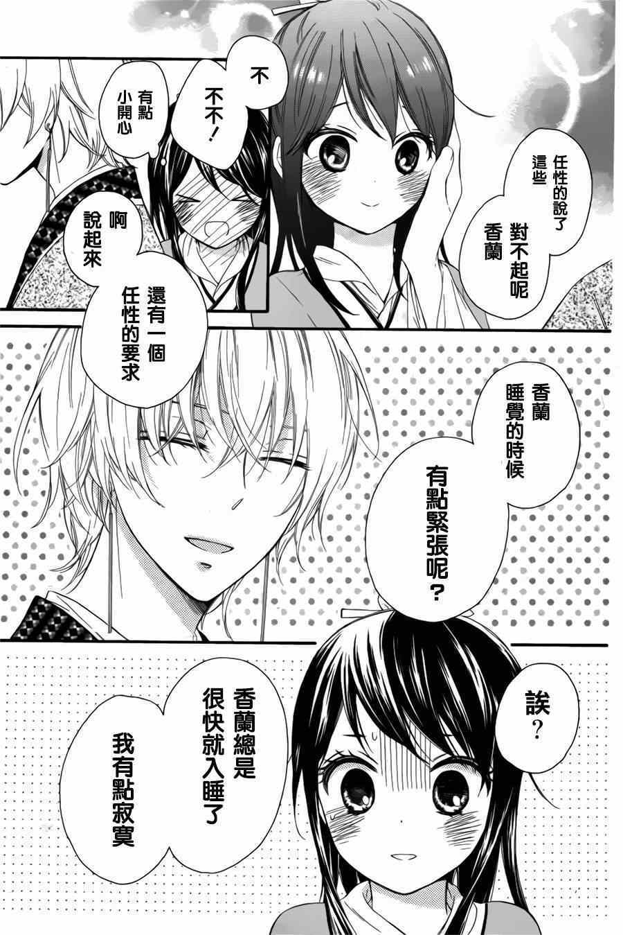 《王的至宝》漫画 后记