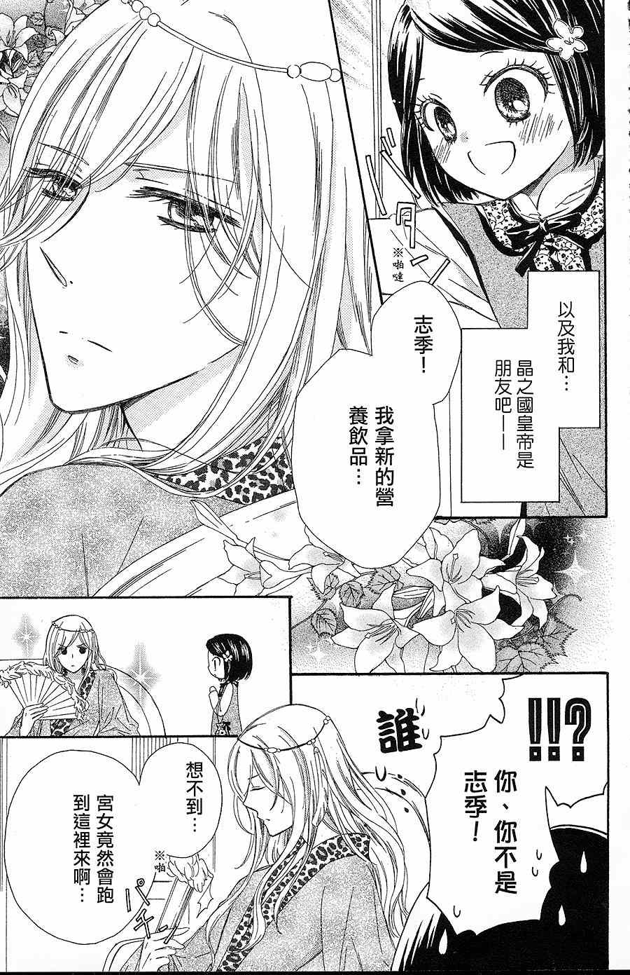 《王的至宝》漫画 014集