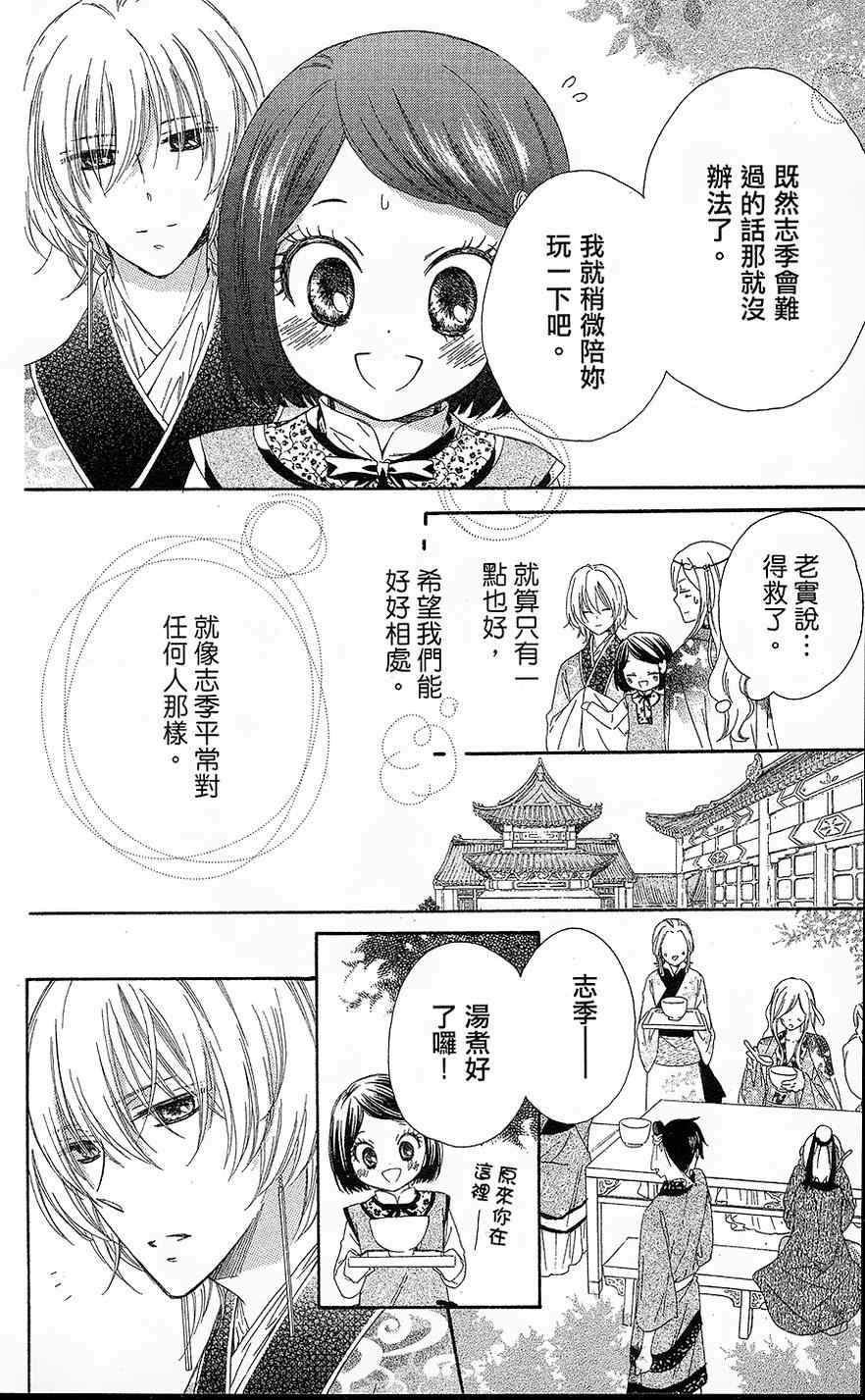 《王的至宝》漫画 014集