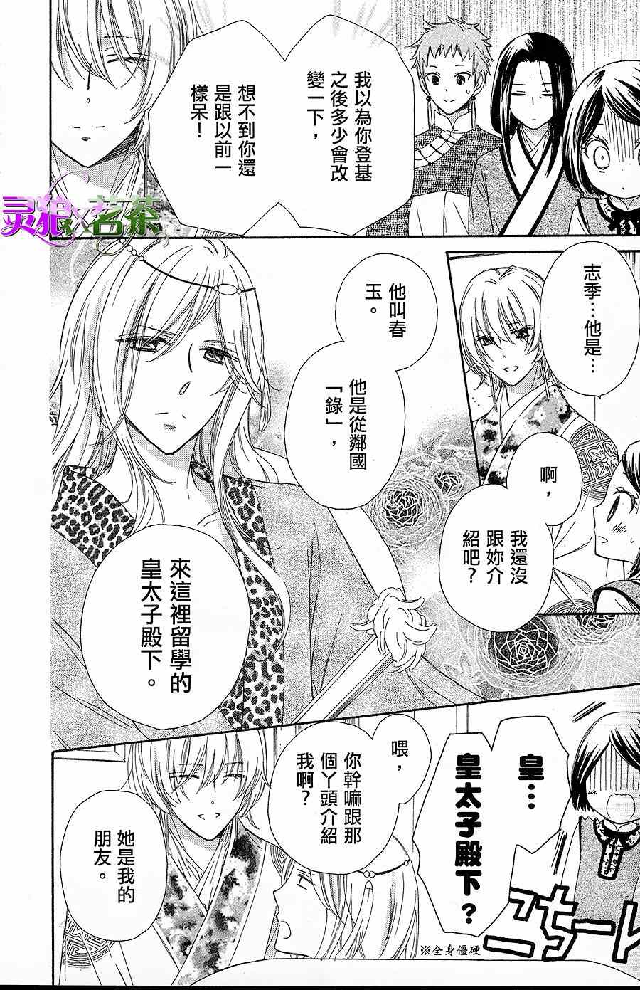 《王的至宝》漫画 014集