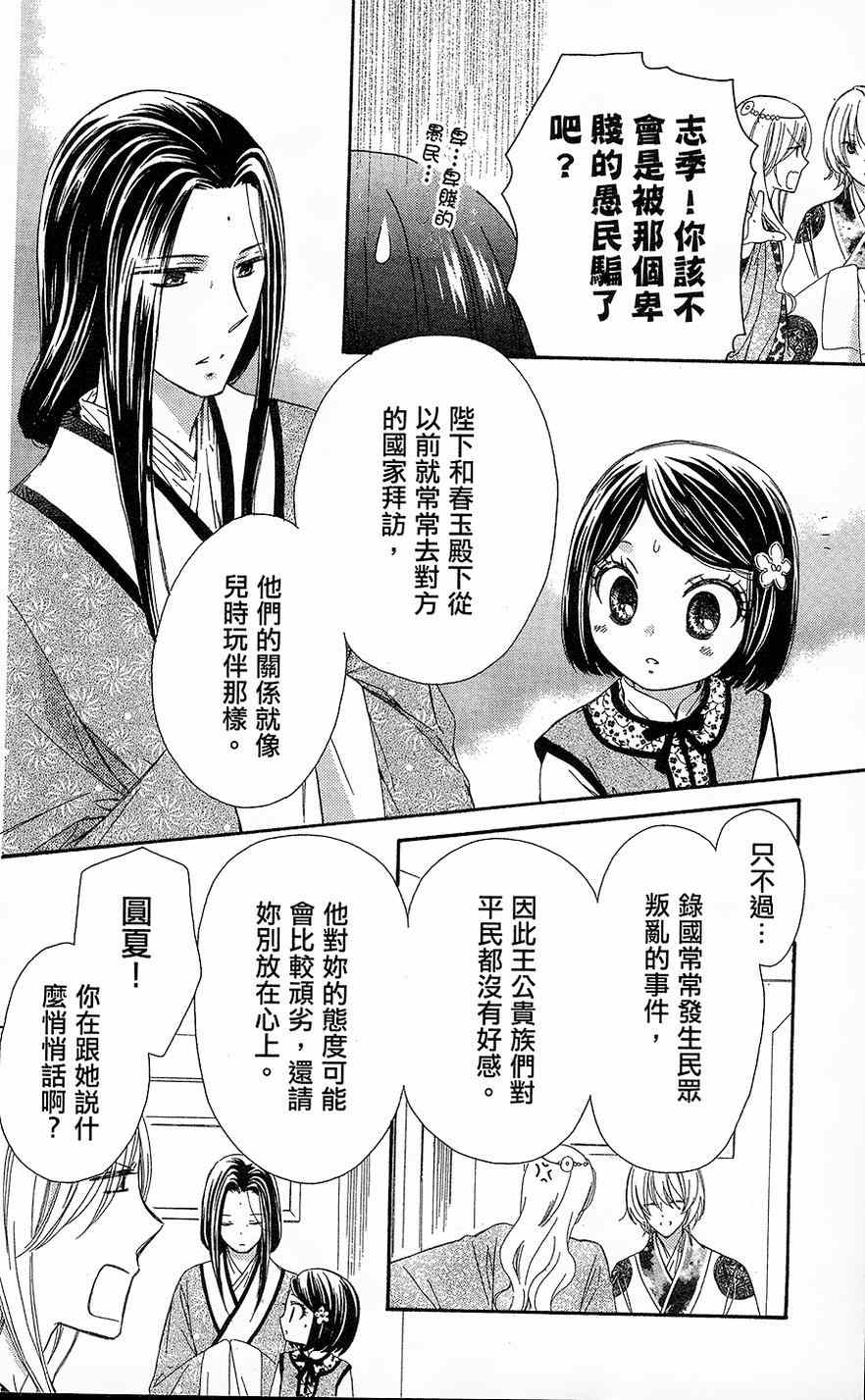 《王的至宝》漫画 014集