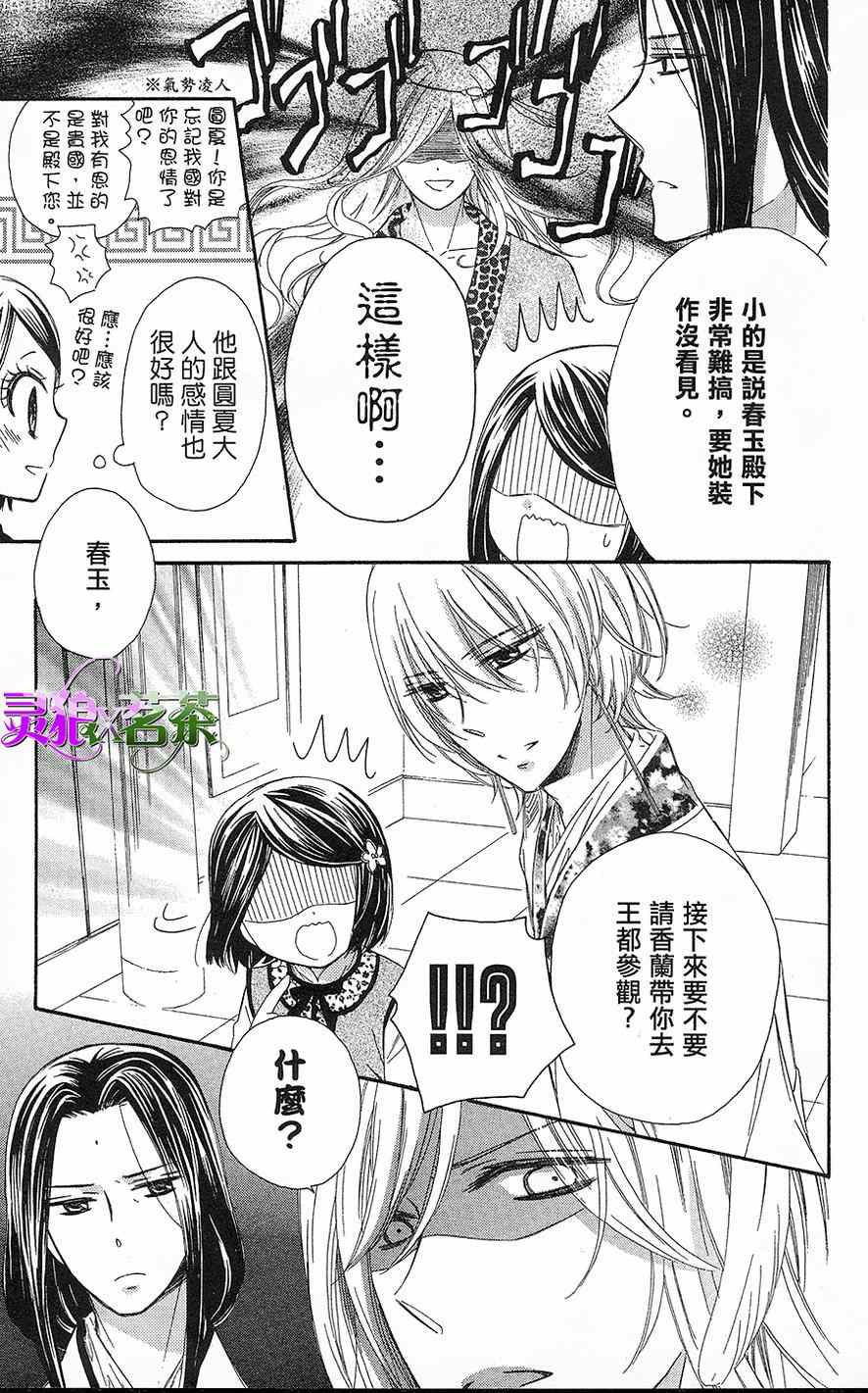 《王的至宝》漫画 014集