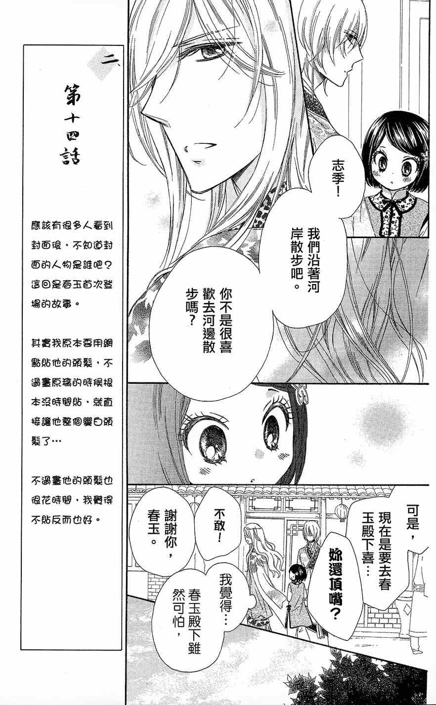 《王的至宝》漫画 014集